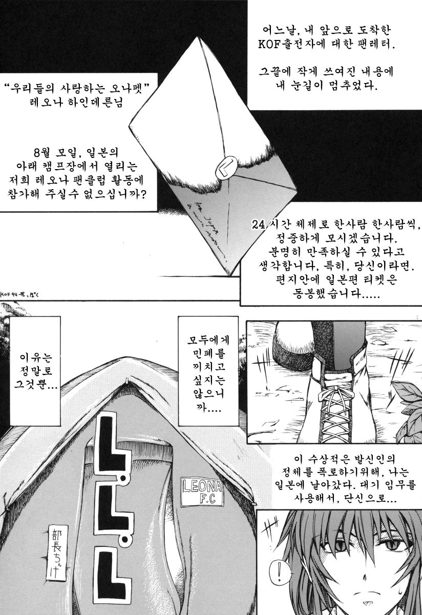 L.L.L Love Love Leona page 4 full