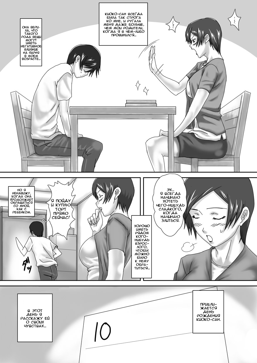 Birthday | День рождения page 11 full