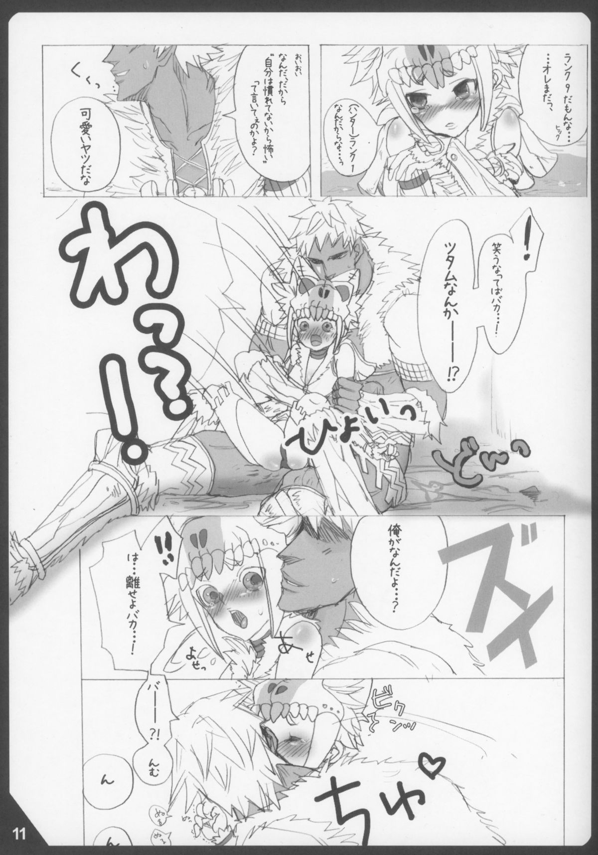 Mitsurin no Arashi Daisakusen page 11 full