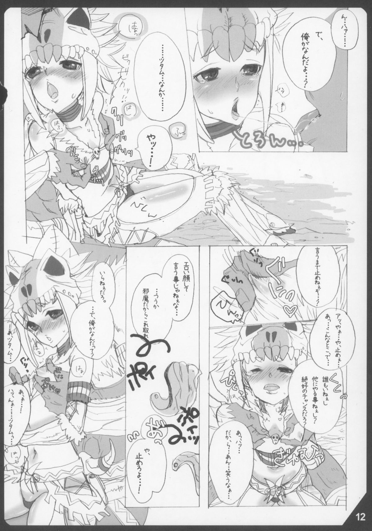 Mitsurin no Arashi Daisakusen page 12 full