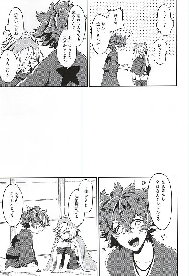 Boku no Koibito wa Obaka-san page 11 full