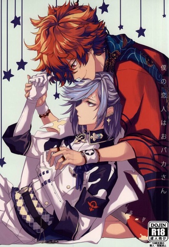 (Ishin Denshin 3) [Ryokucha Kousei (Mogi)] Boku no Koibito wa Obaka-san (Bakumatsu Rock) cover