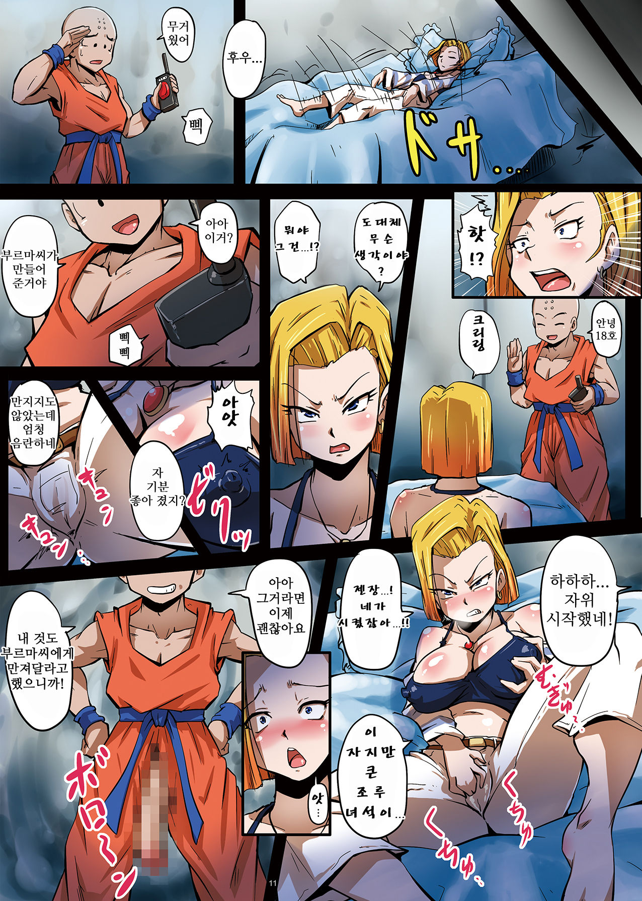 18-gou Sei Dorei Keikaku -Bulma to Krillin no Kyoubou de 18-gou ga Ochiru Made- page 12 full