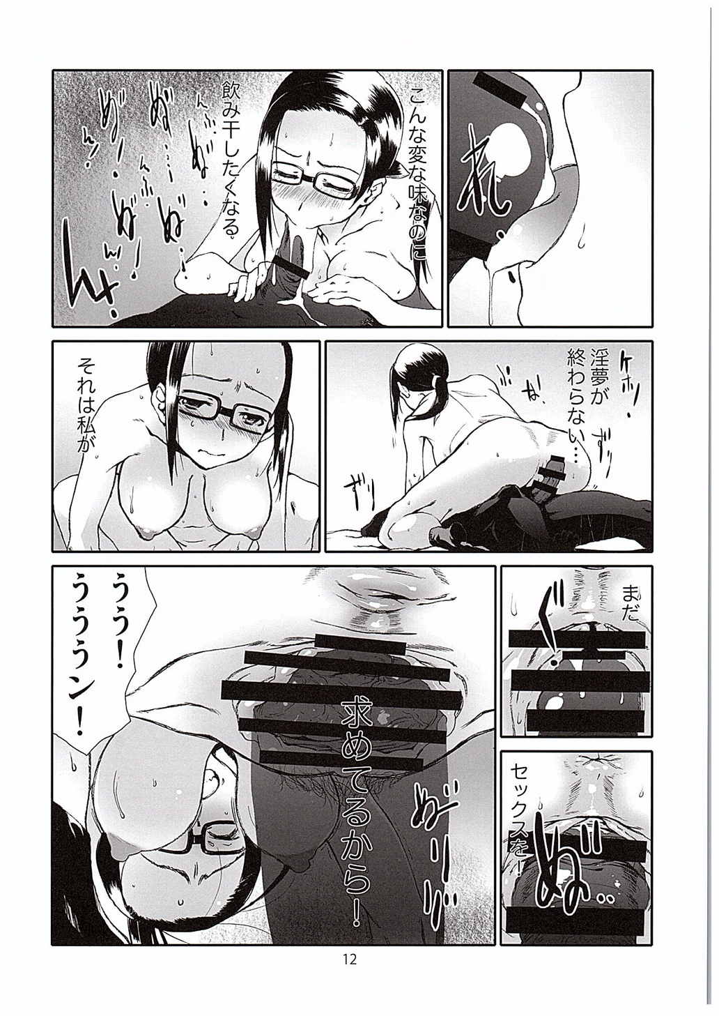 Succubus-san wa Majiritai page 11 full