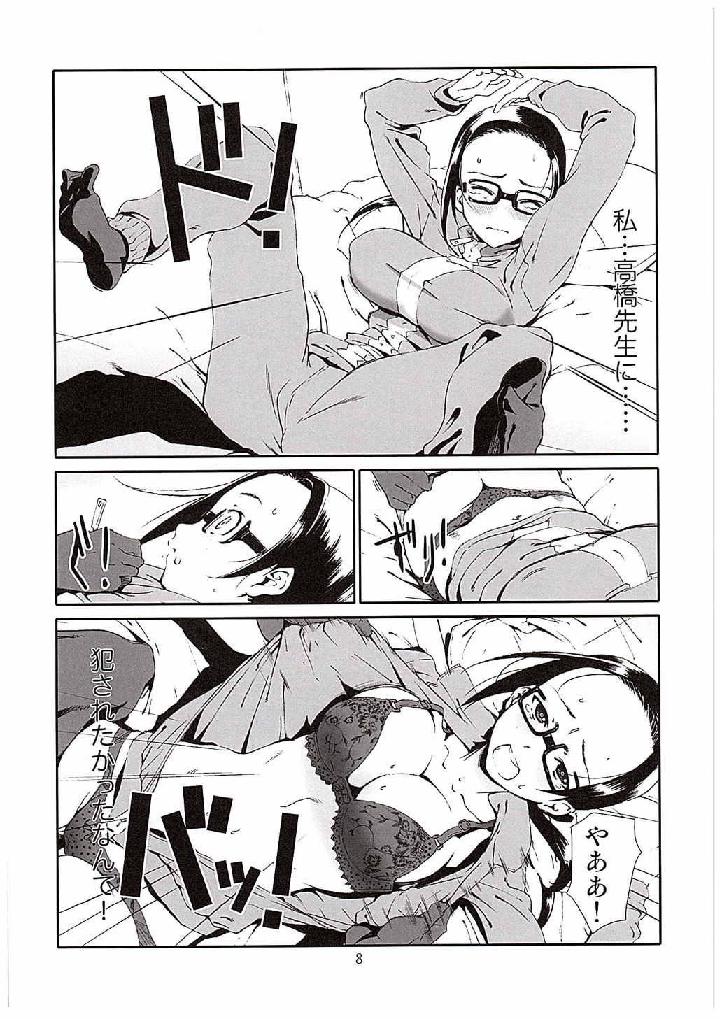 Succubus-san wa Majiritai page 7 full