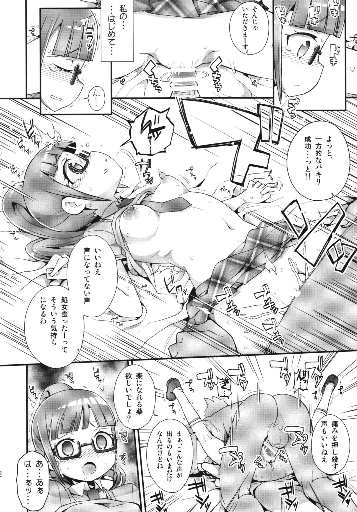 Kashikomax! Ni! + Paper page 12 full