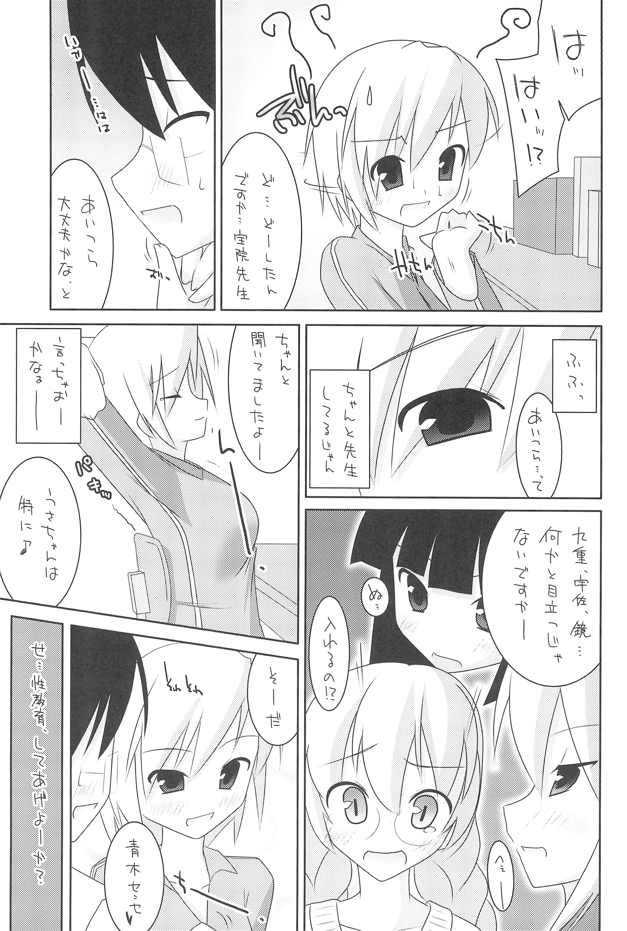 Housoukinshi Shoshinsha desu page 7 full