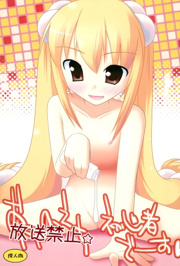 (C73) [Haltype (Ikuno Harusame)] Housoukinshi Shoshinsha desu (Kodomo no Jikan) cover
