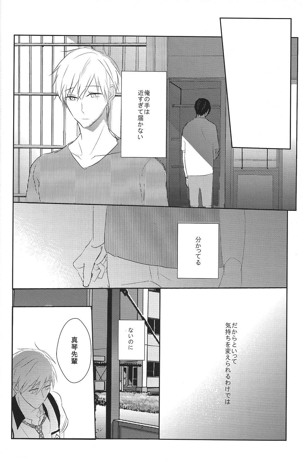 Shinri to Paradox page 11 full