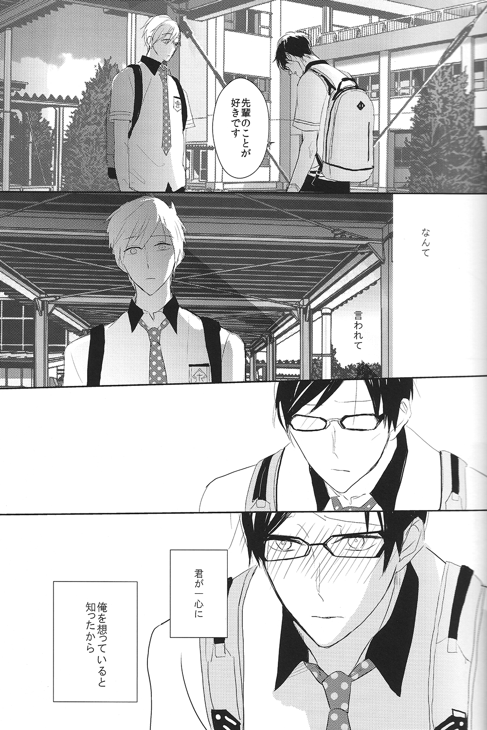 Shinri to Paradox page 12 full