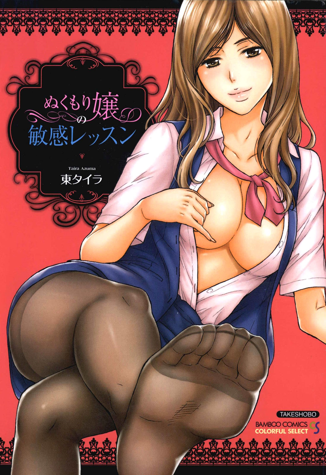 Nukumori Jou no Binkan Lesson page 1 full