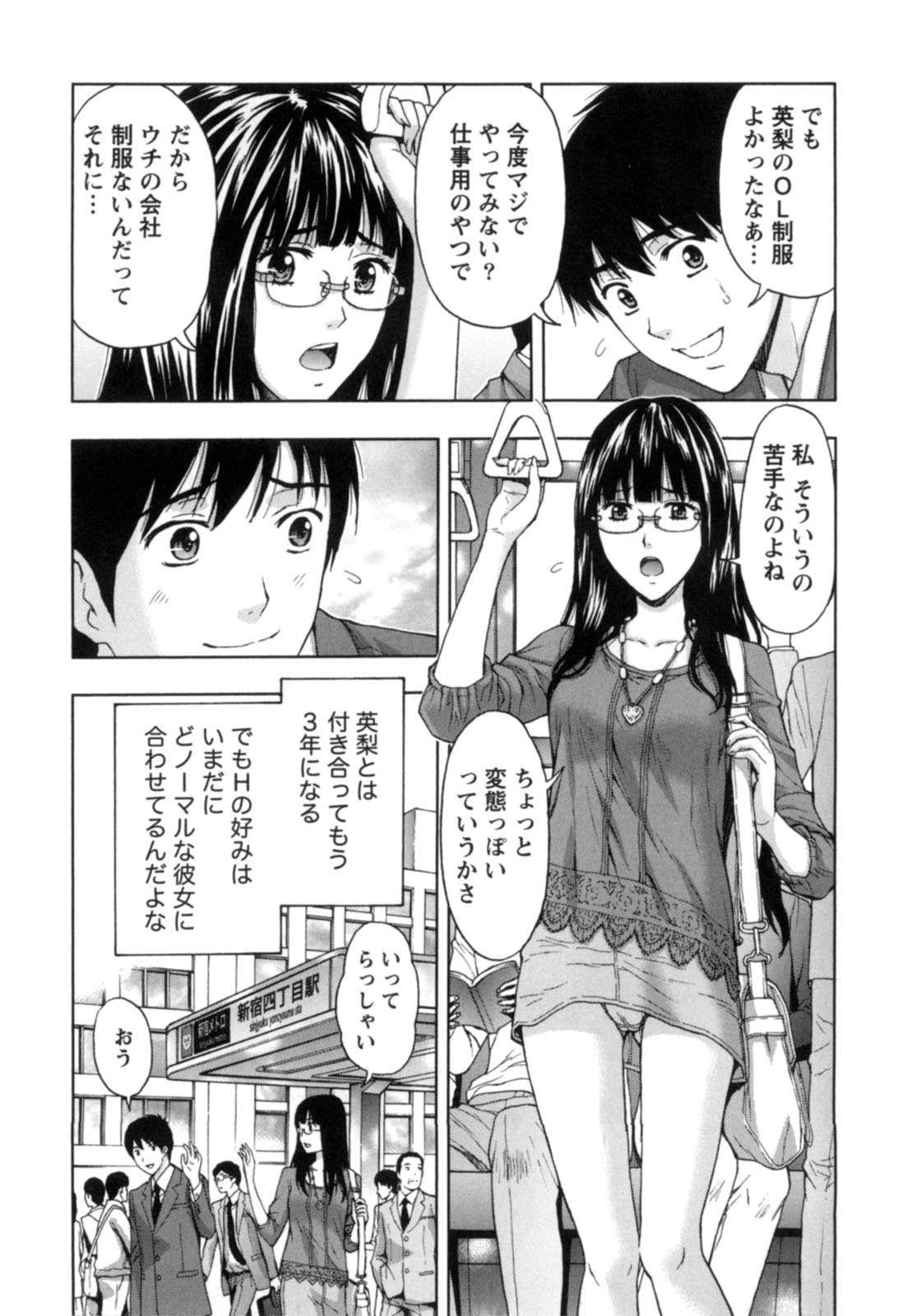Nukumori Jou no Binkan Lesson page 11 full
