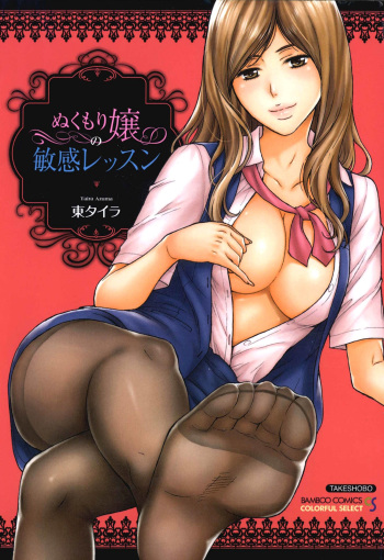 [Azuma Taira] Nukumori Jou no Binkan Lesson [Digital] cover