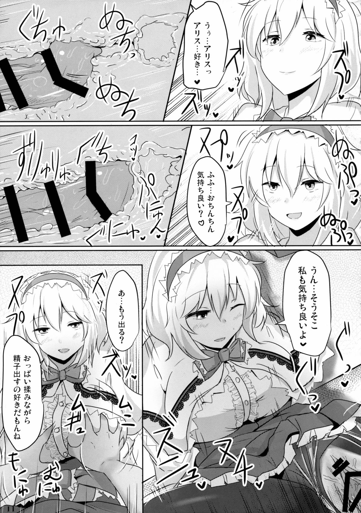 Alice ni Yokubou Decoration page 10 full