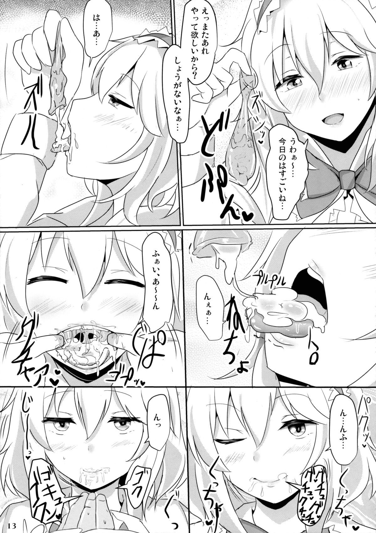 Alice ni Yokubou Decoration page 12 full