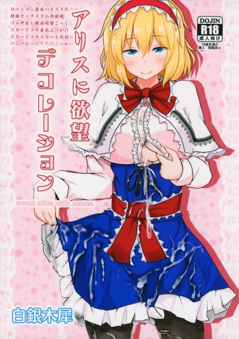 (Shuuki Reitaisai 2) [Hakuginmokusei (Poshi)] Alice ni Yokubou Decoration (Touhou Project) cover
