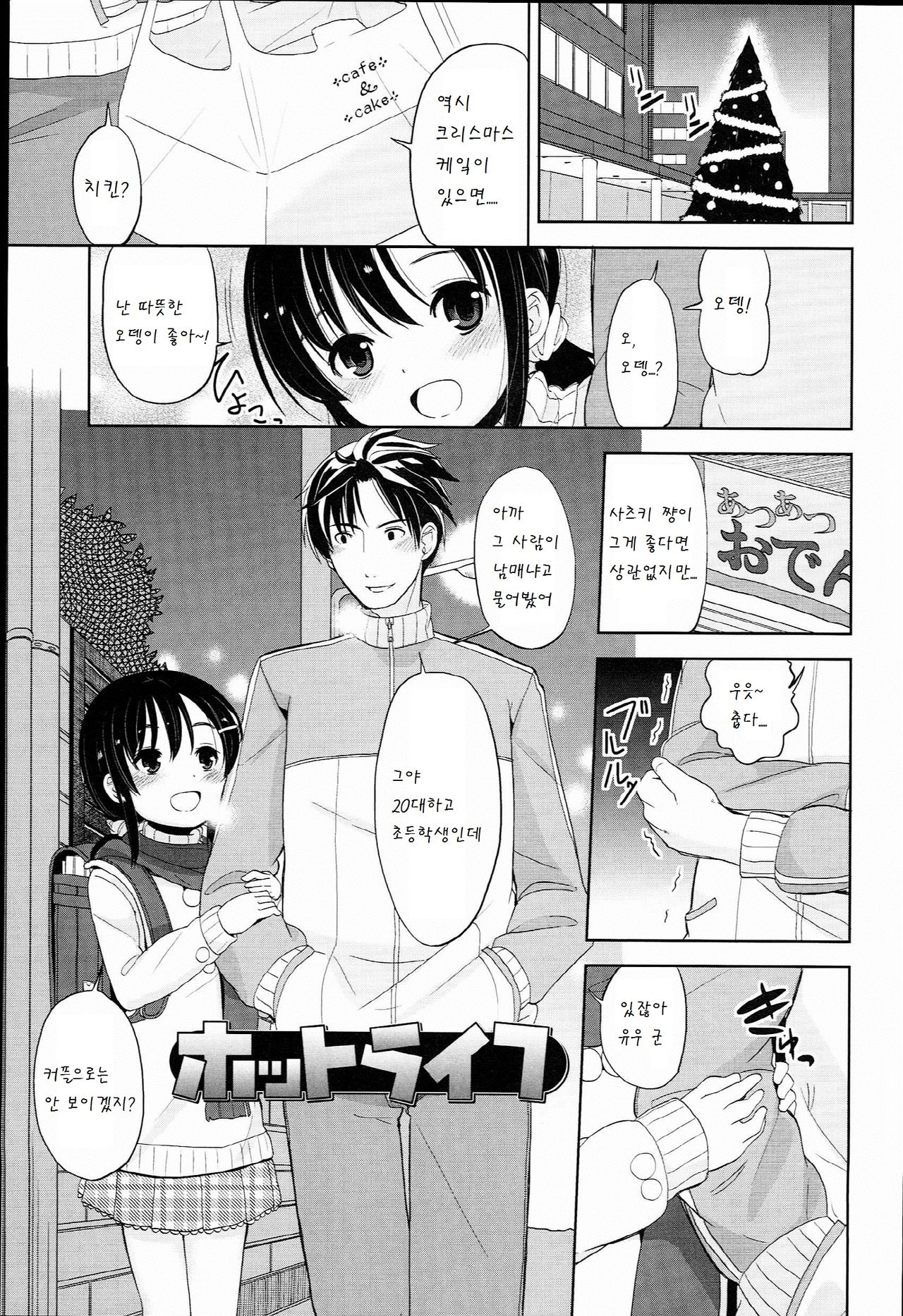 Hot life page 1 full
