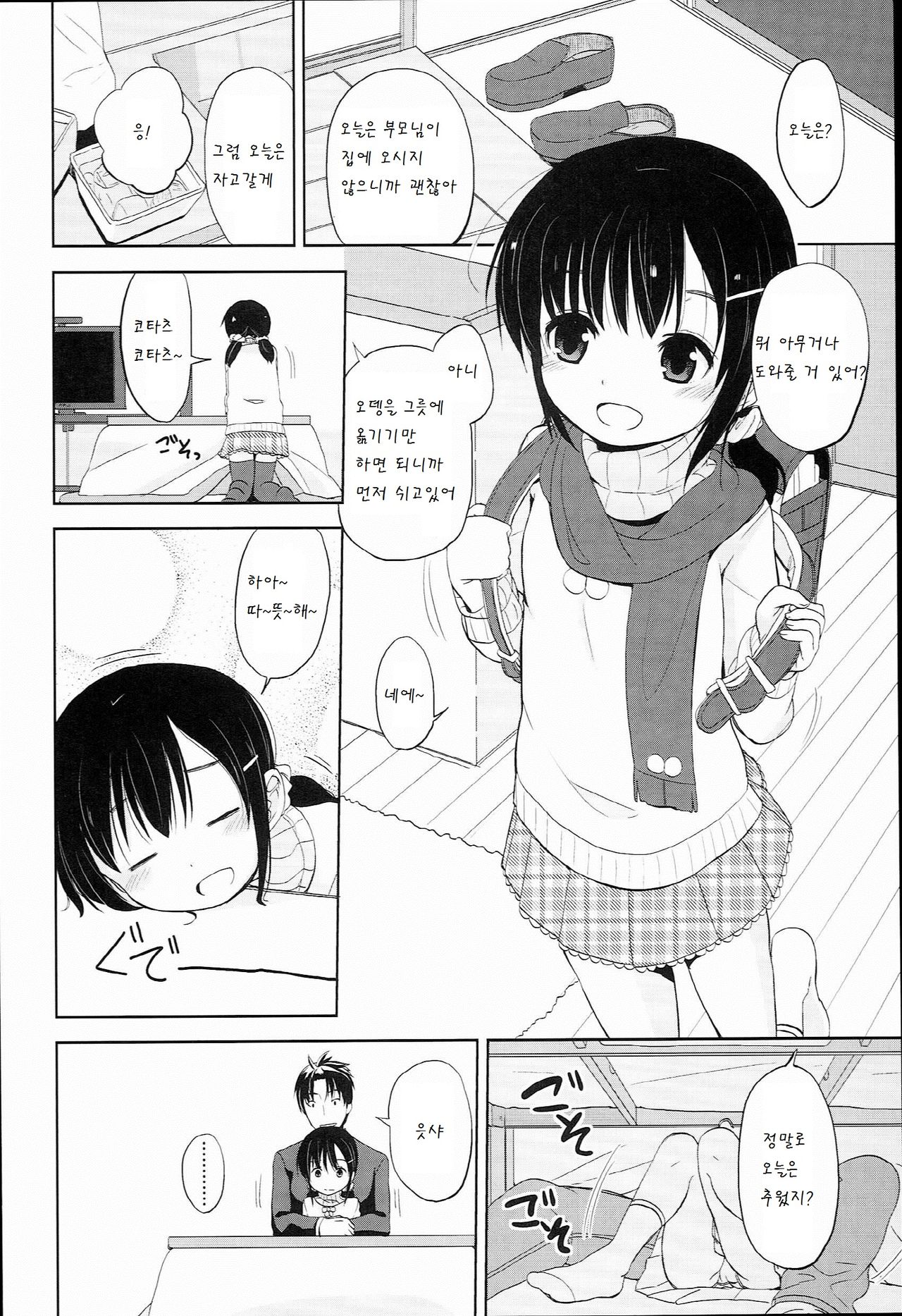 Hot life page 2 full