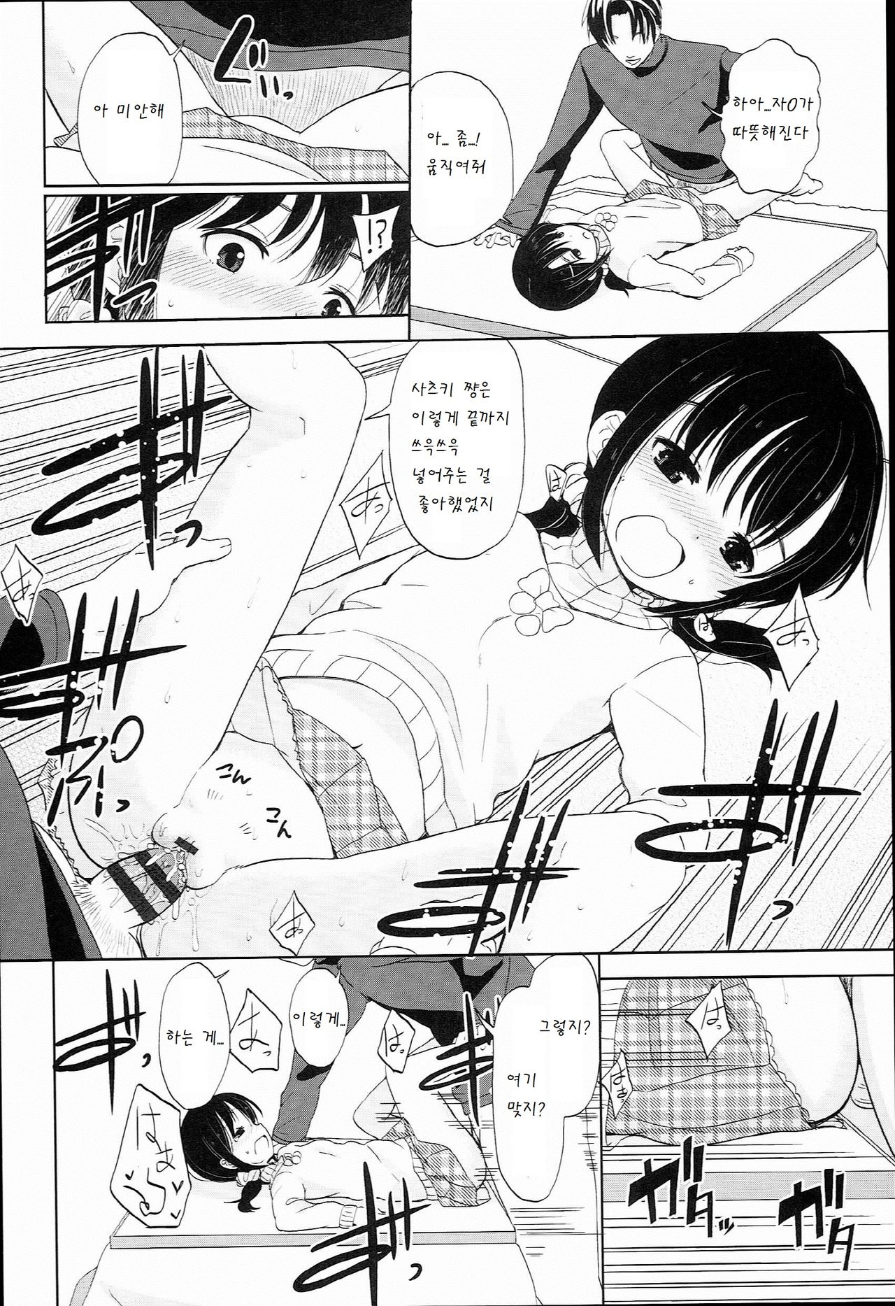 Hot life page 8 full