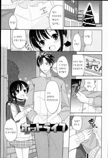 [Fuyuno Mikan] Hot life (Petit♥Cawa) [Korean] [팀 아동복지부] cover