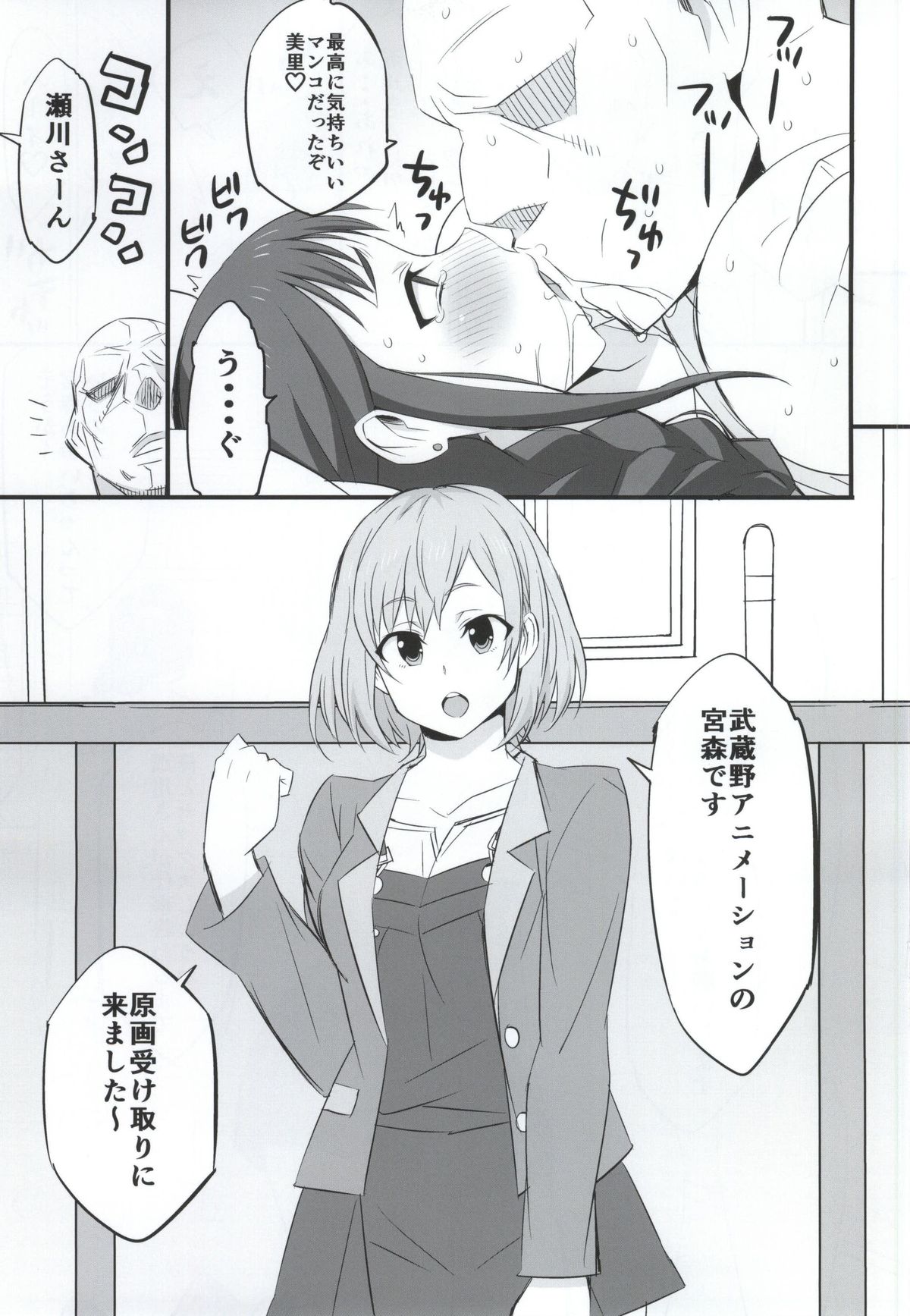 Mesu Buta Seisaku Shinkouchuu page 12 full