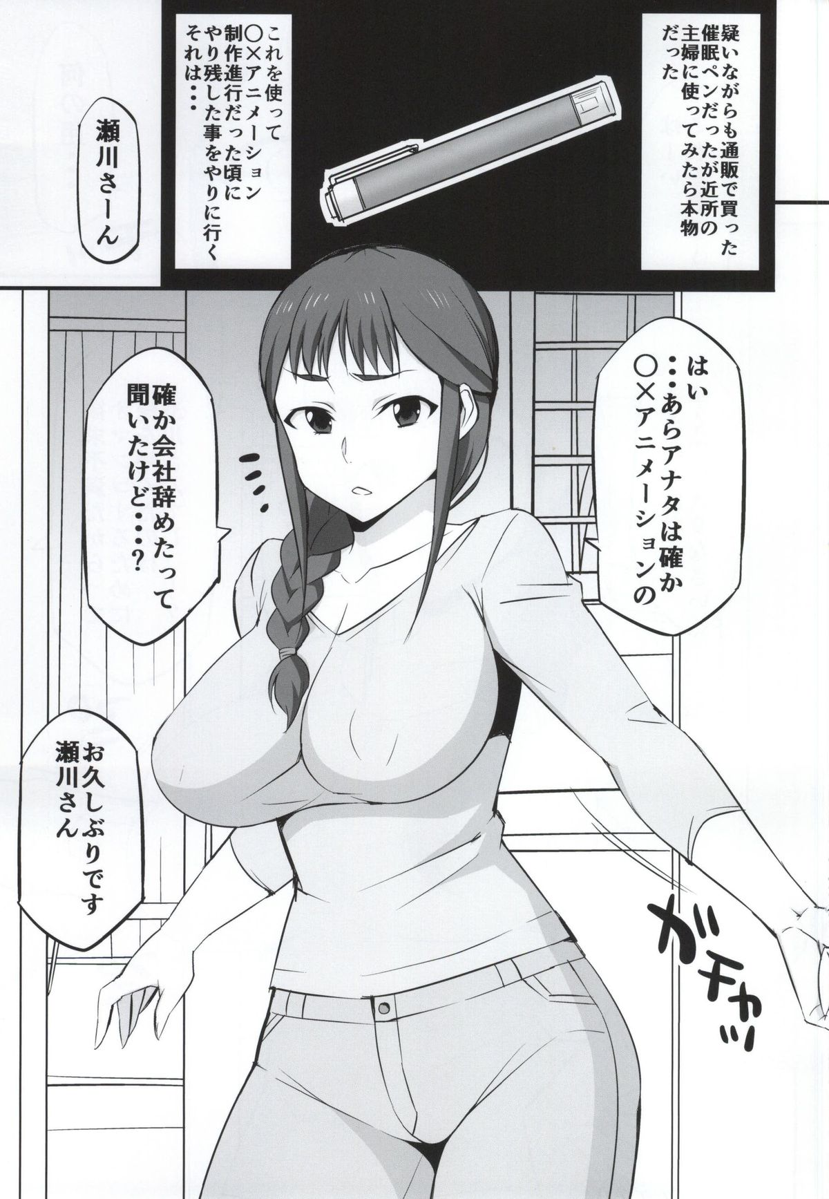 Mesu Buta Seisaku Shinkouchuu page 2 full