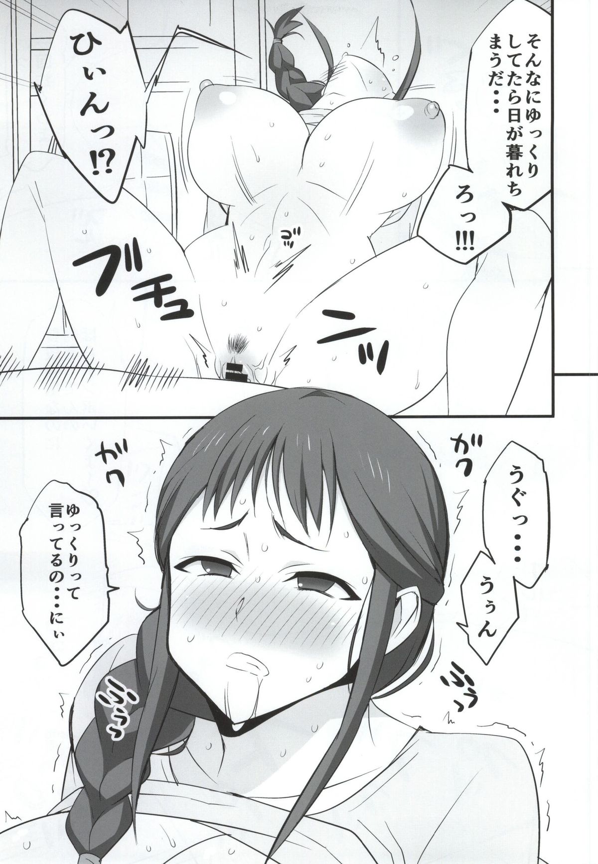 Mesu Buta Seisaku Shinkouchuu page 8 full