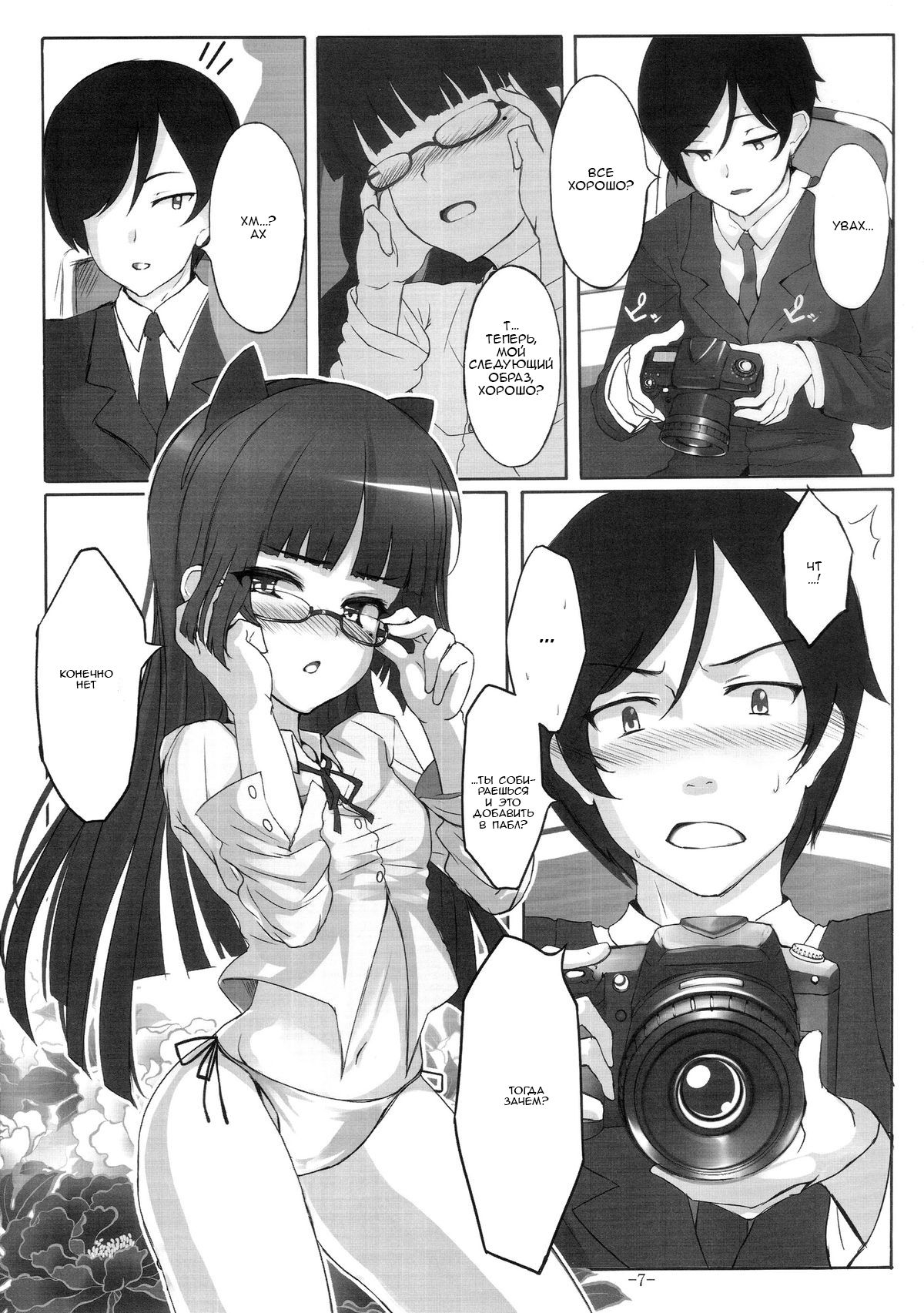 Maneki Neko | Манящая Кошечка page 5 full
