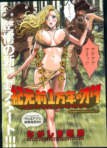 [Nagashima Chousuke] Kigenzen 10000 Nen no Ota cover