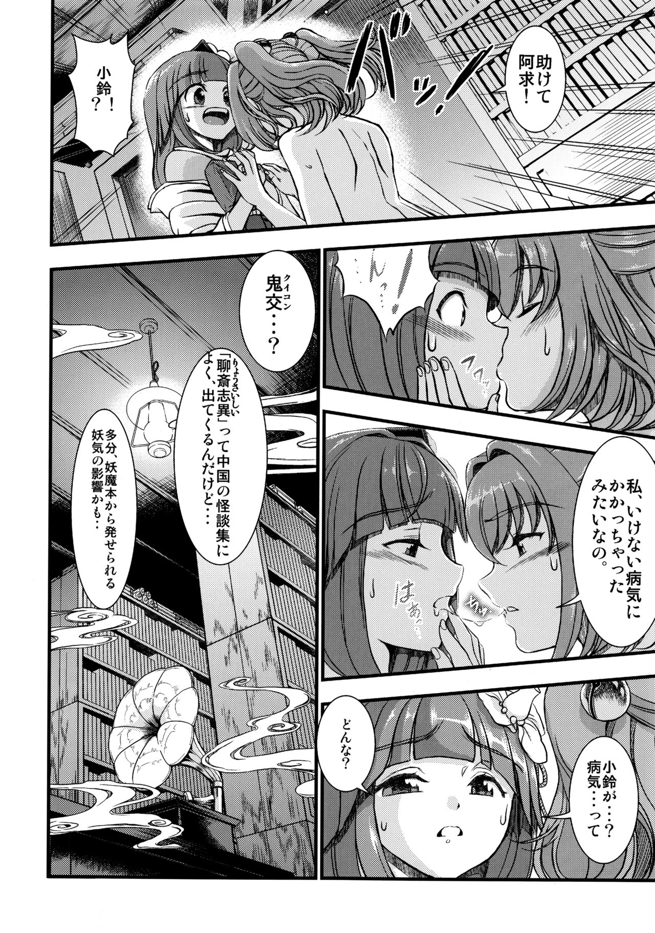 Touhou Suzunaan Hinoenma Hiroku - Kyuusei Douin Hen page 5 full