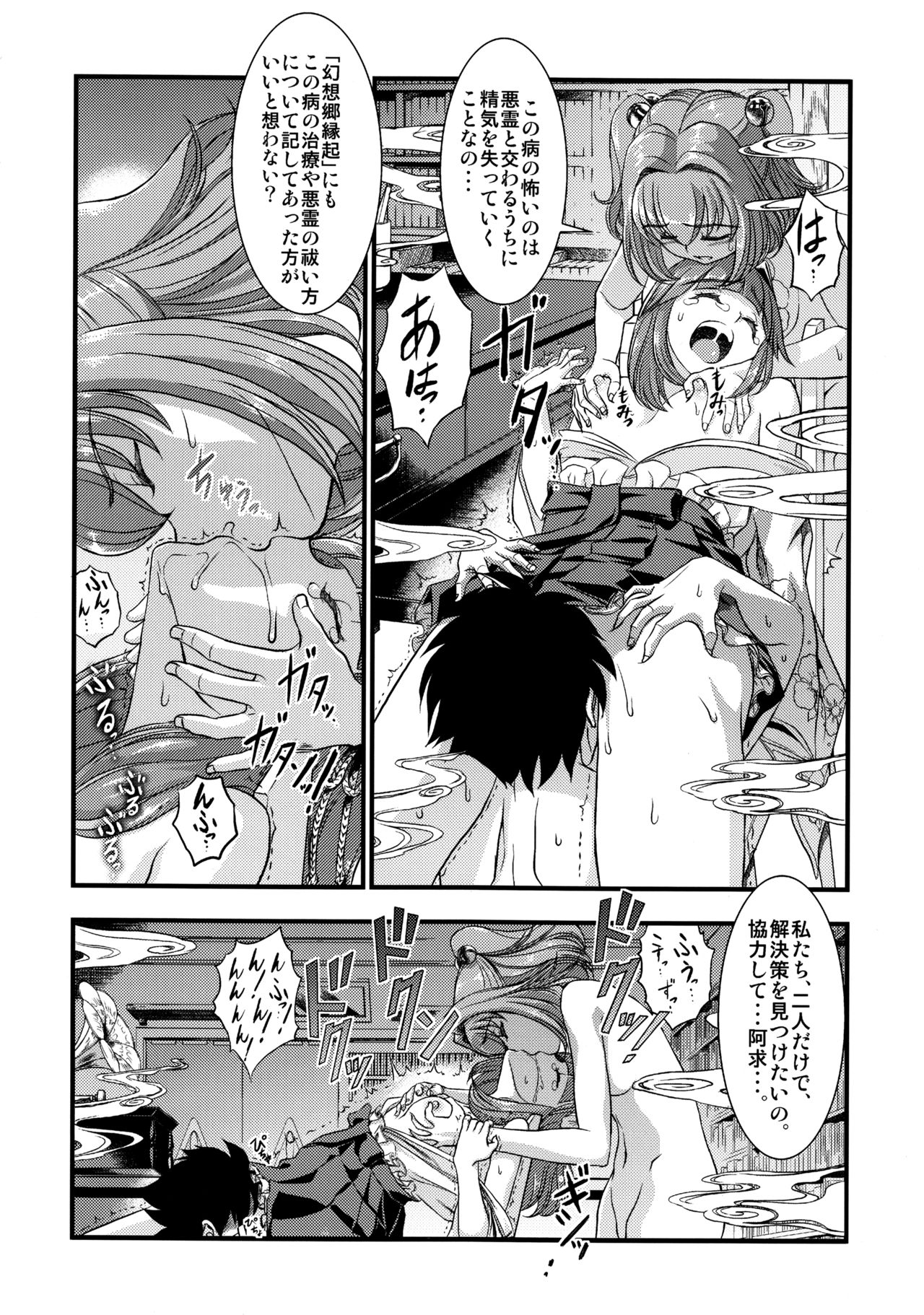 Touhou Suzunaan Hinoenma Hiroku - Kyuusei Douin Hen page 7 full