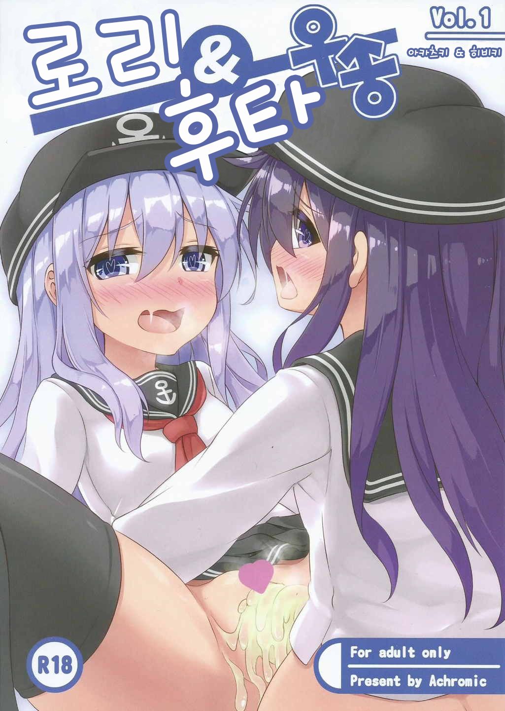 Loli & Futa Vol. 1 page 1 full