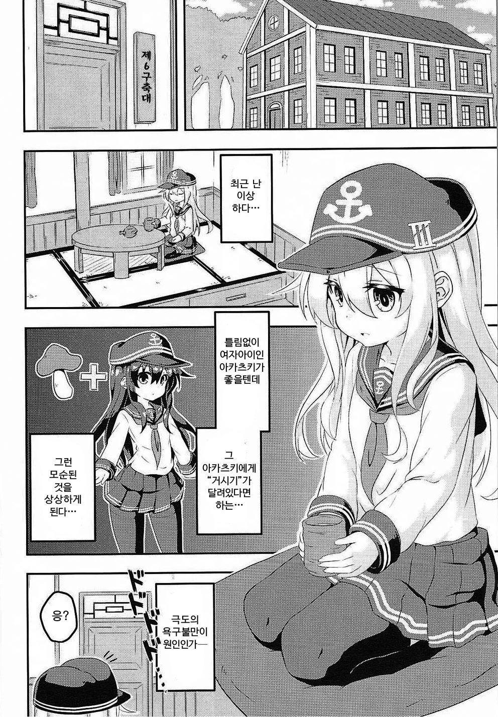 Loli & Futa Vol. 1 page 3 full