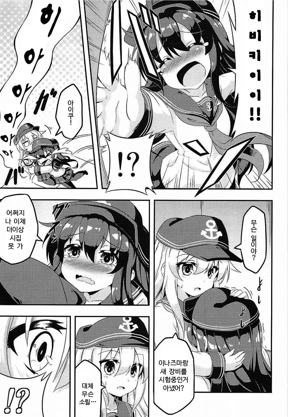 Loli & Futa Vol. 1 page 4 full