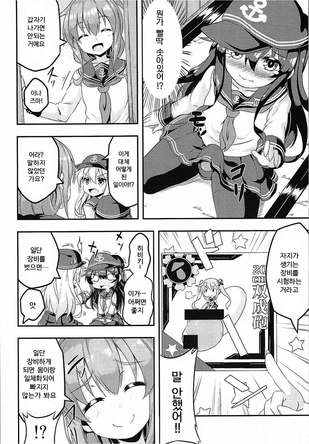 Loli & Futa Vol. 1 page 5 full