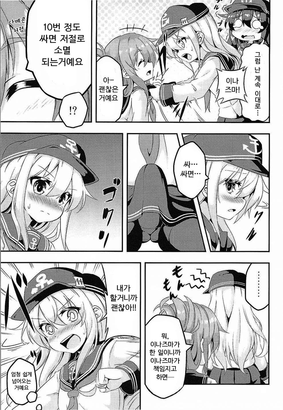 Loli & Futa Vol. 1 page 6 full