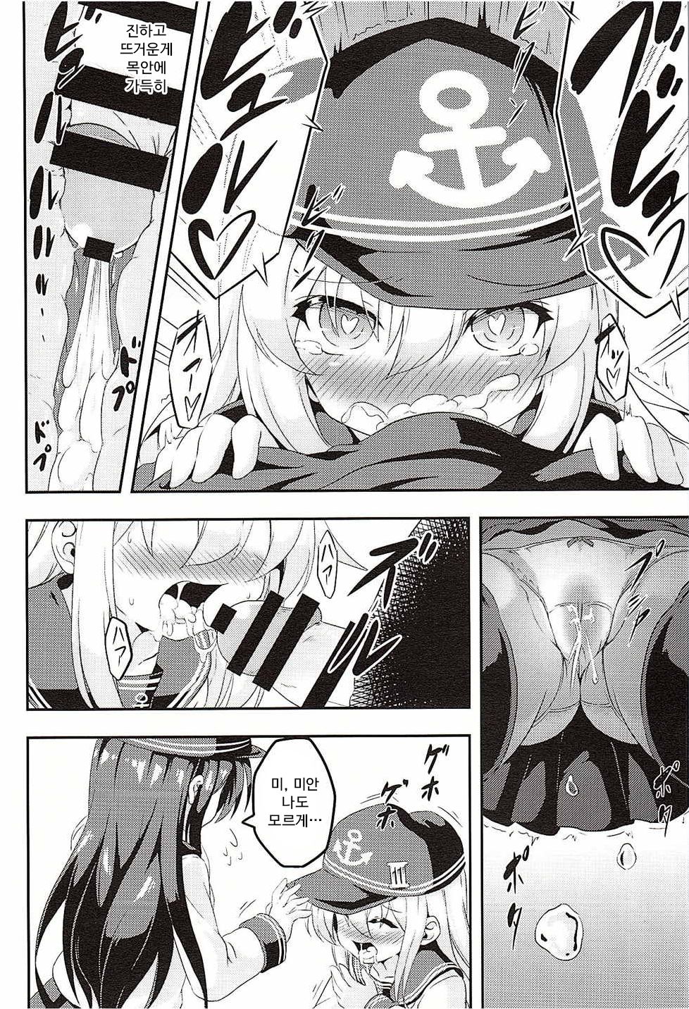 Loli & Futa Vol. 1 page 9 full