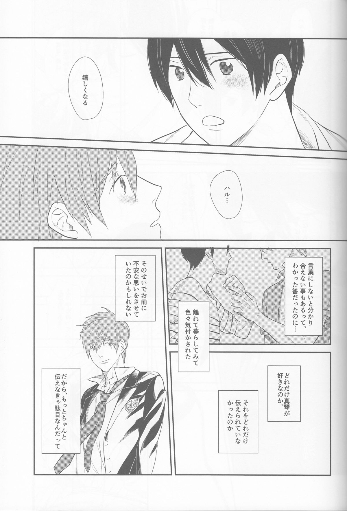 Aishiaouyo page 12 full