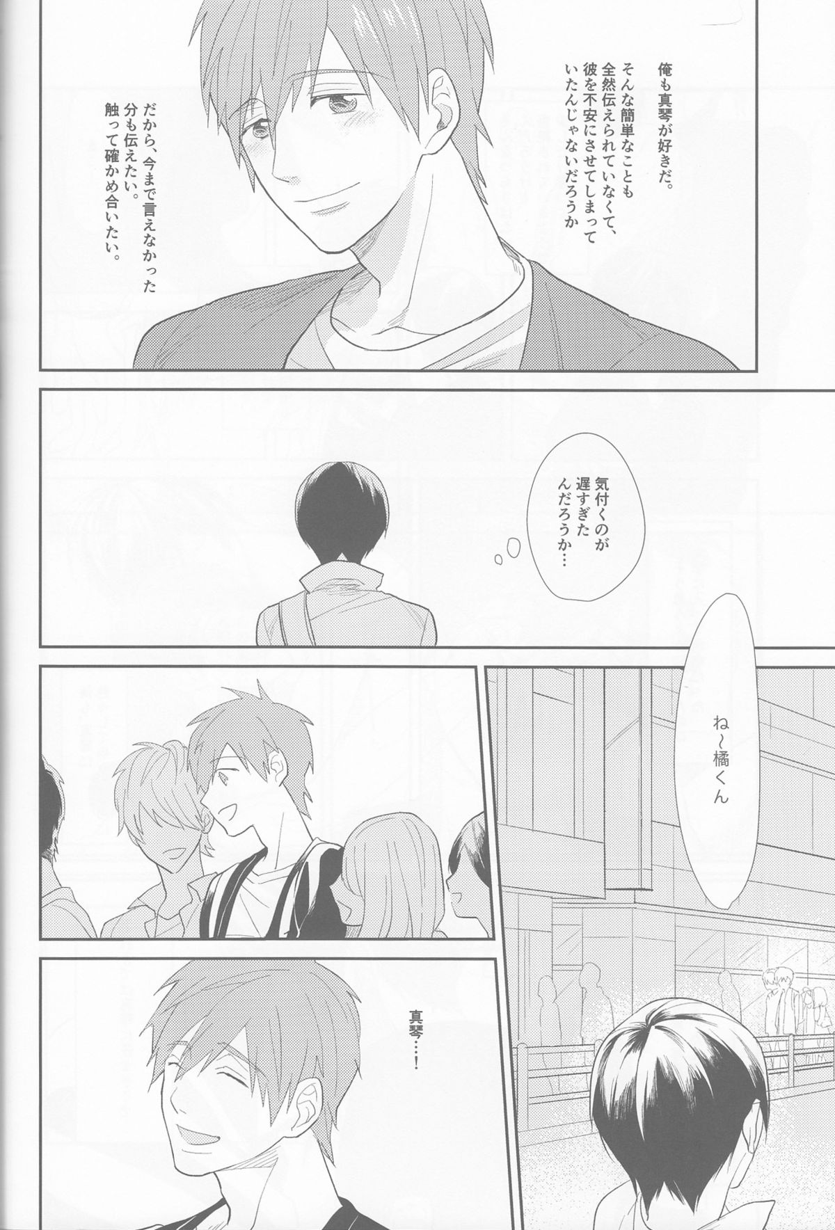 Aishiaouyo page 5 full