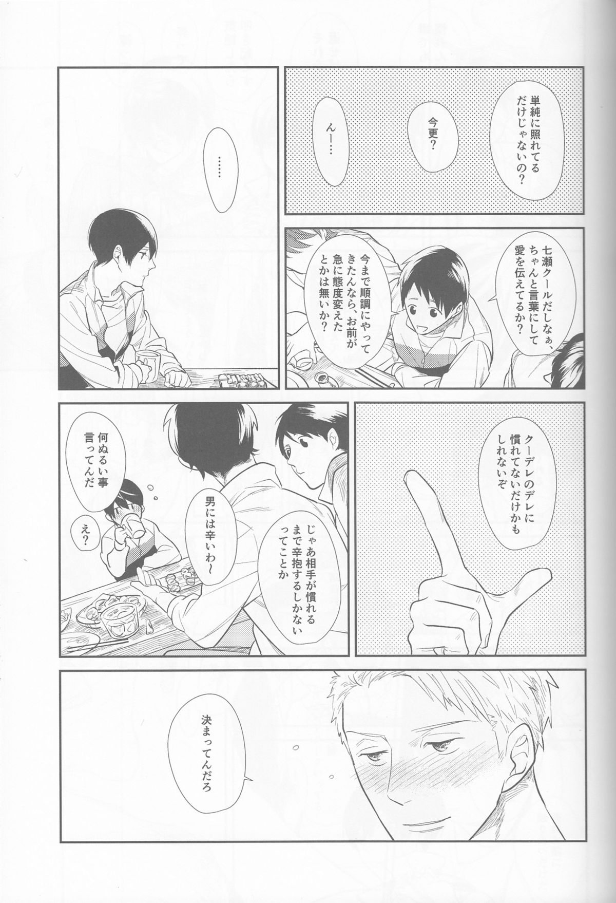 Aishiaouyo page 8 full