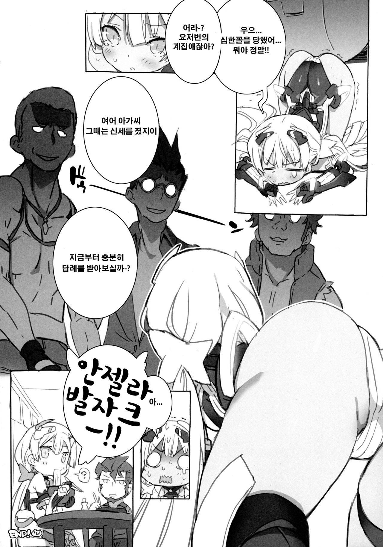 Rakuen Kaihou II page 12 full
