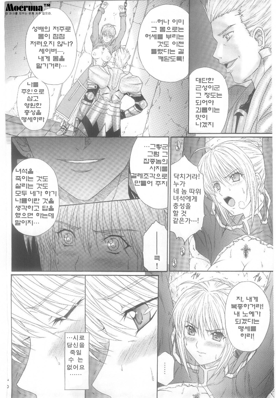 Dorei Kishi I page 11 full