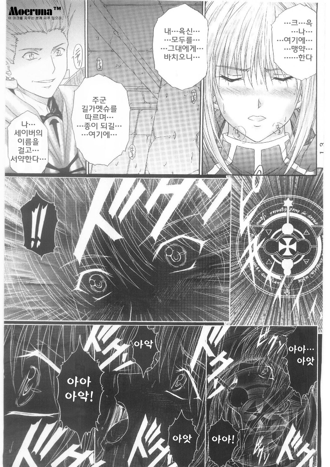 Dorei Kishi I page 12 full
