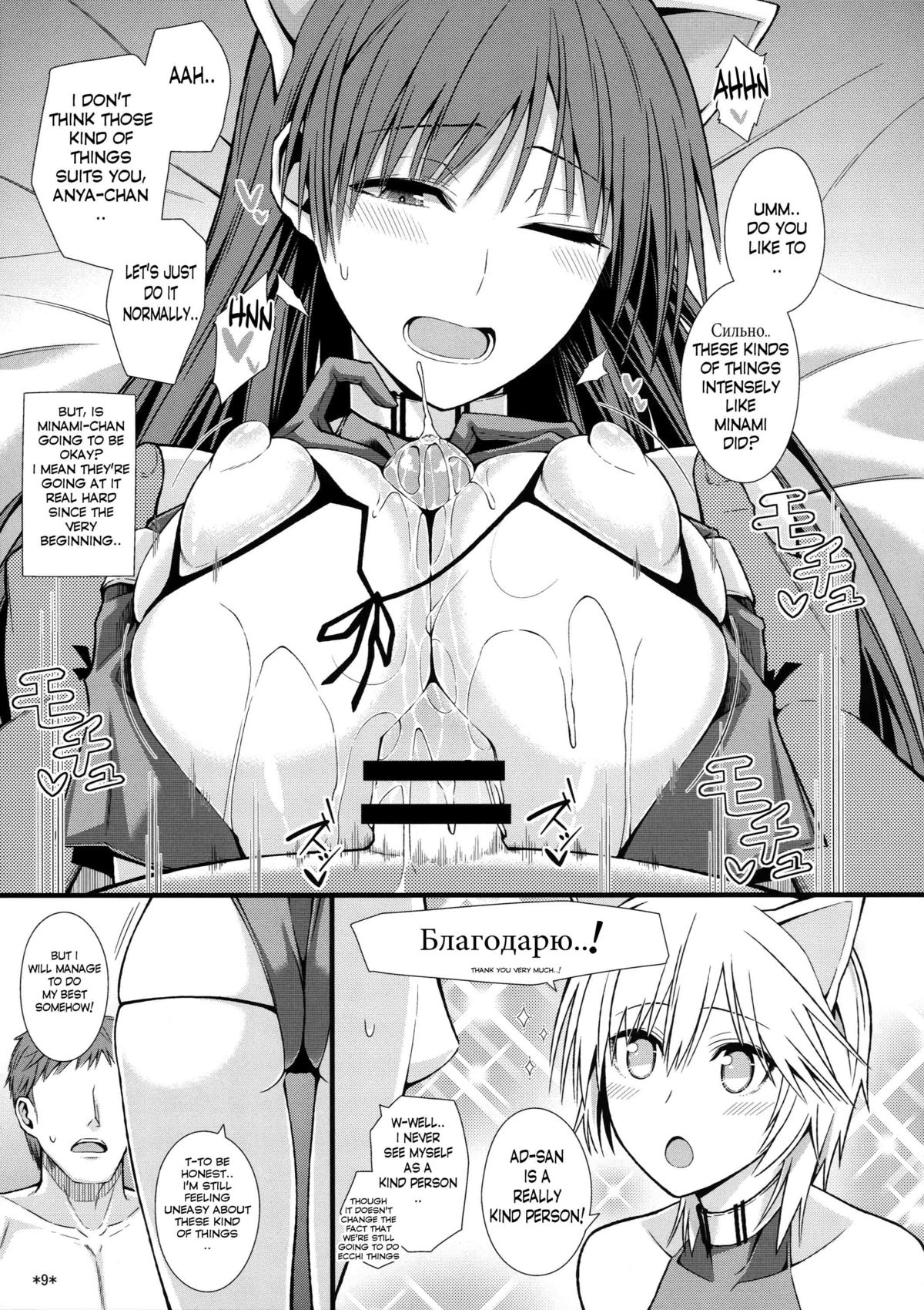 Puni Love Mochu Laika page 11 full