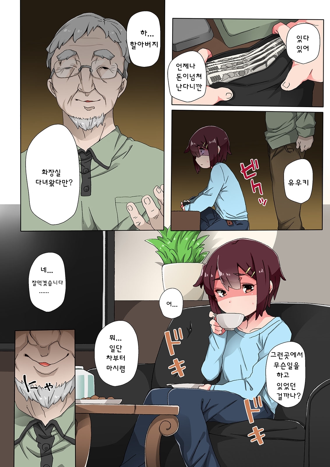 Tekuse no Warui Oikko ga Ima dewa Juujun de Bitch na Otokonoko page 5 full