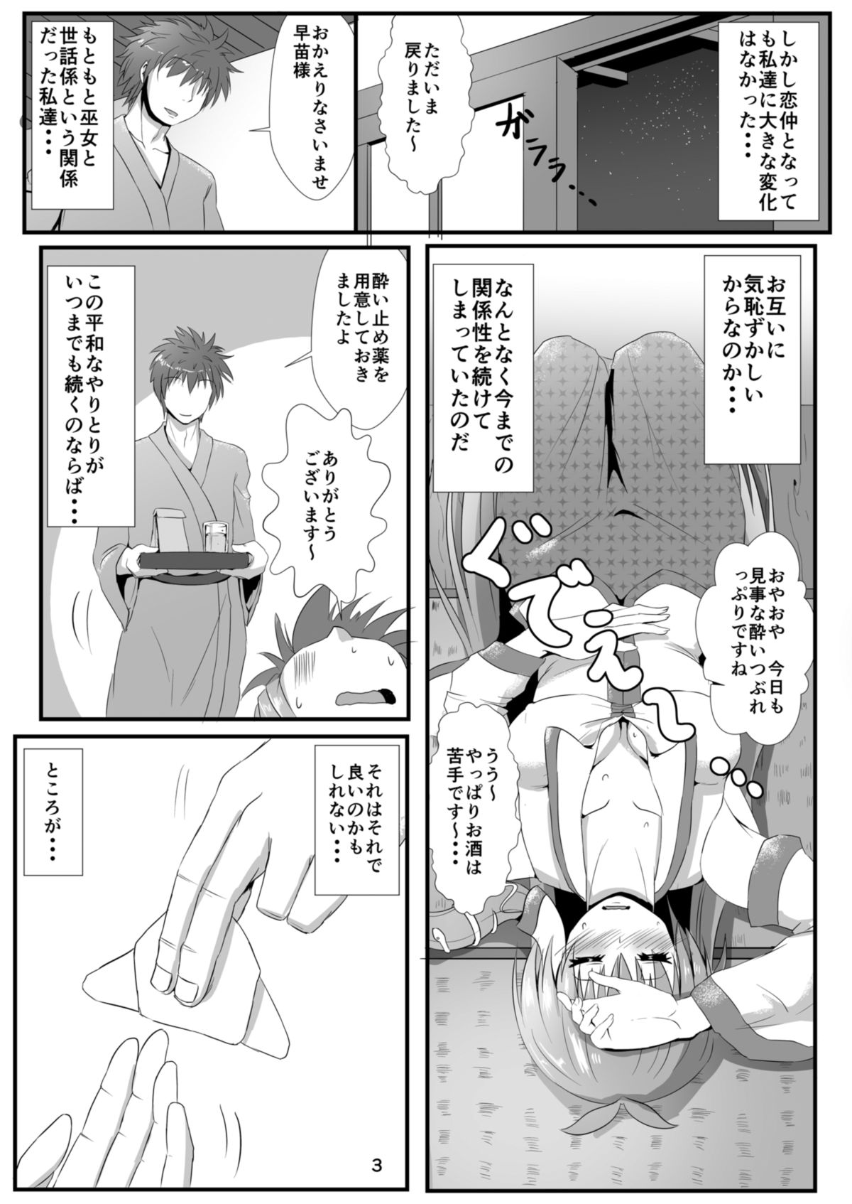 Koi Sana page 4 full