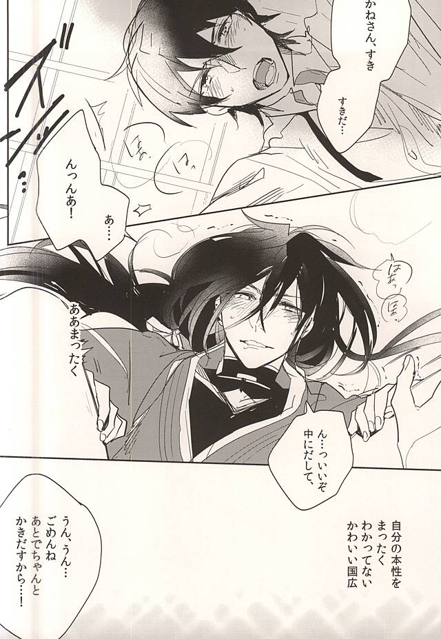 Osoi Uke Kane-san no Oyatsu page 12 full