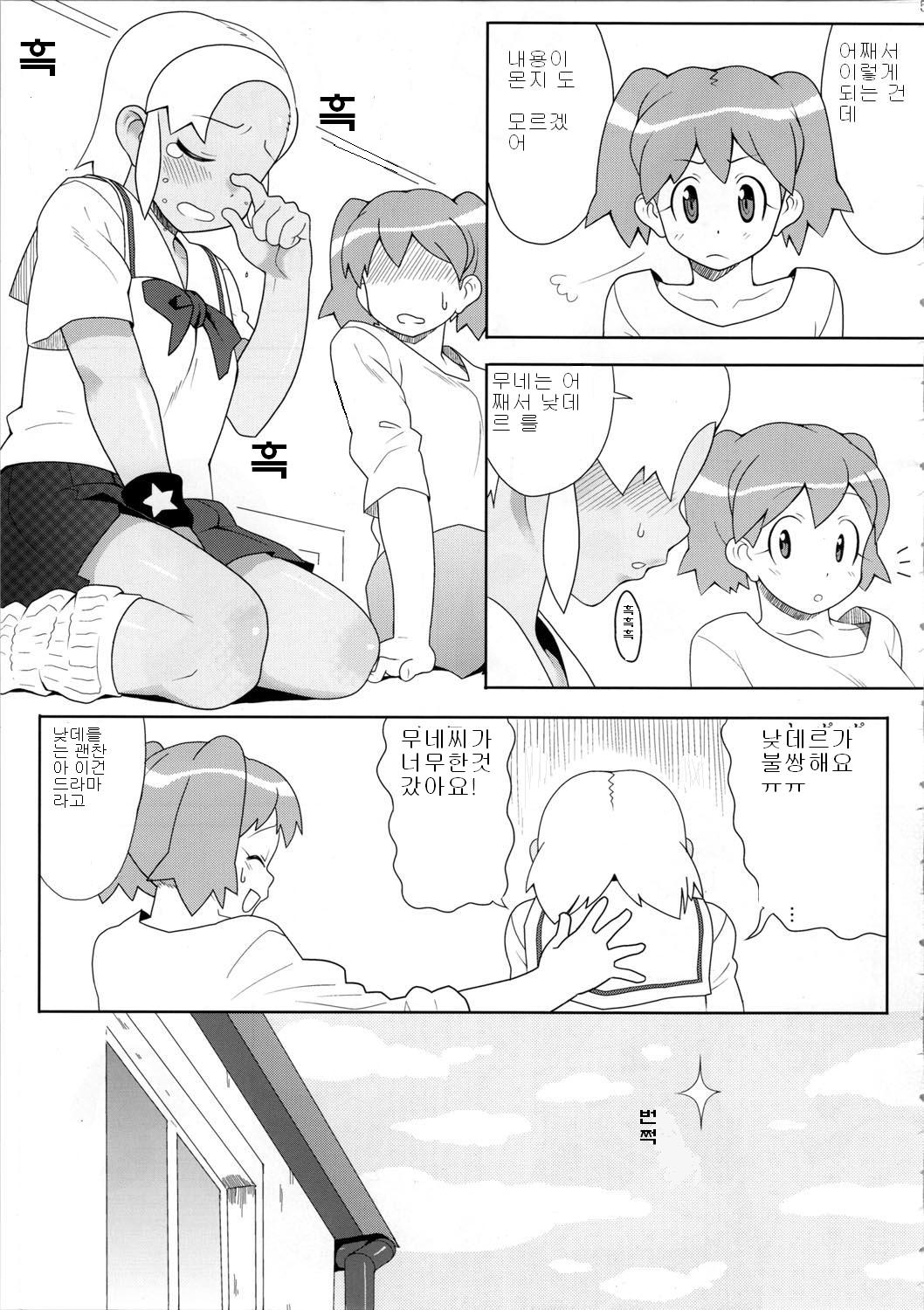Mo-tto! More Moa page 6 full