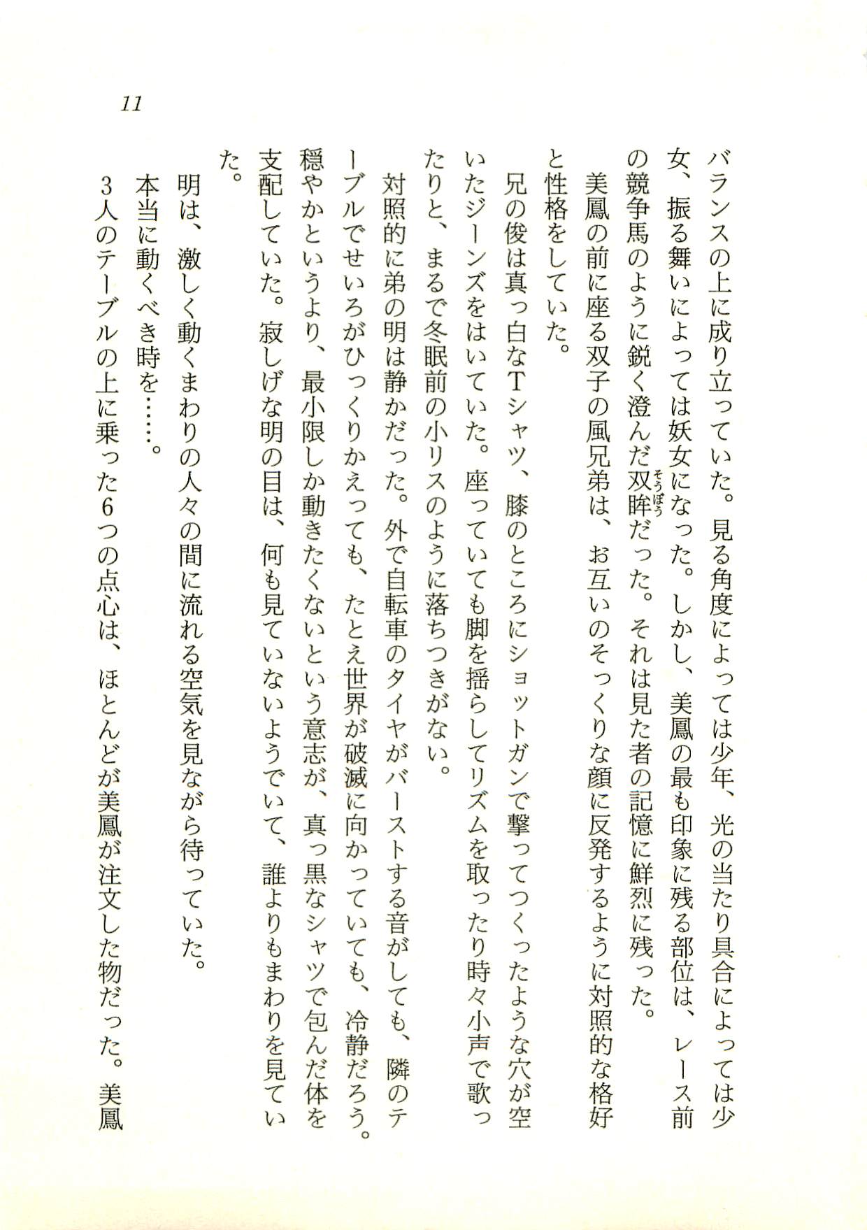 Hong-Kong Kamudouritsu Shoujo - Moeyo, Mei-Fan! page 12 full