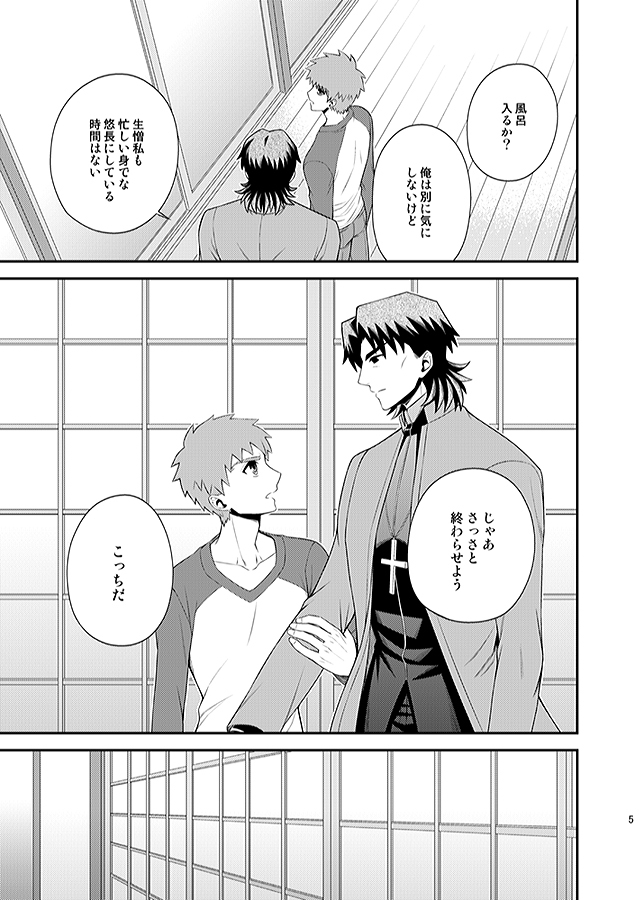 Honshin page 5 full